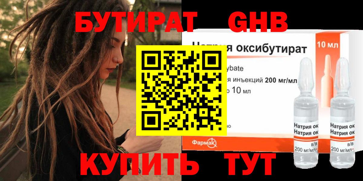Бутират BDO  Бутират  Прокопьевск  Вход с VPN 