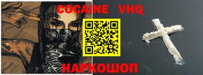 кокаин VHQ Вышний Волочёк