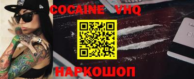 кокаин VHQ Вышний Волочёк