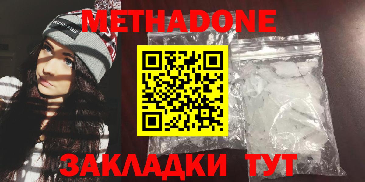 Прокопьевск  МЕТАДОН methadone  Вход с VPN  Метадон methadone 